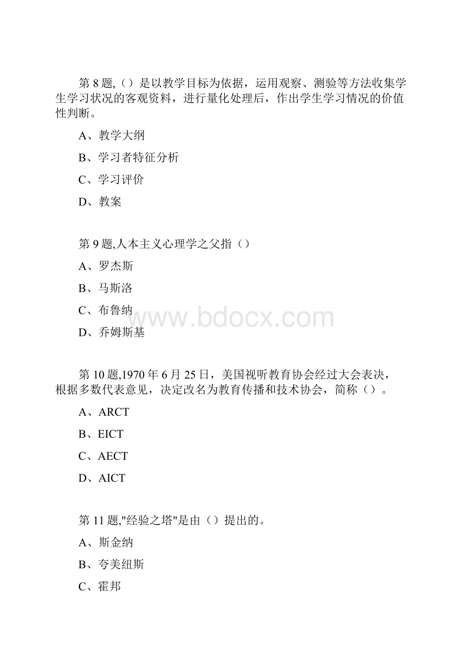 18秋福建师范大学《现代教育技术》在线作业一5.docx_第3页