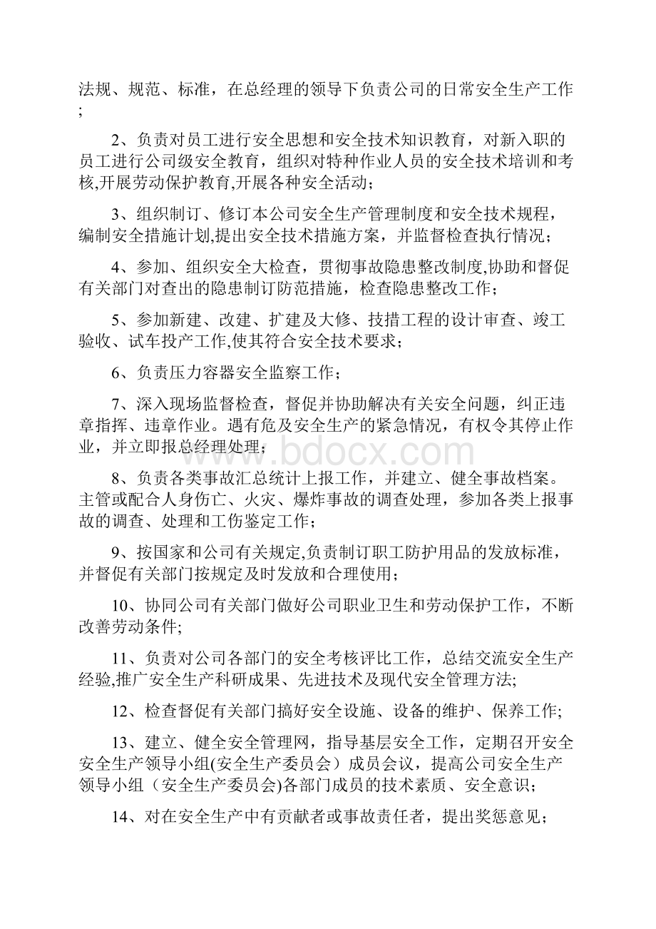 安全生产责任制各岗位安全职责.docx_第2页