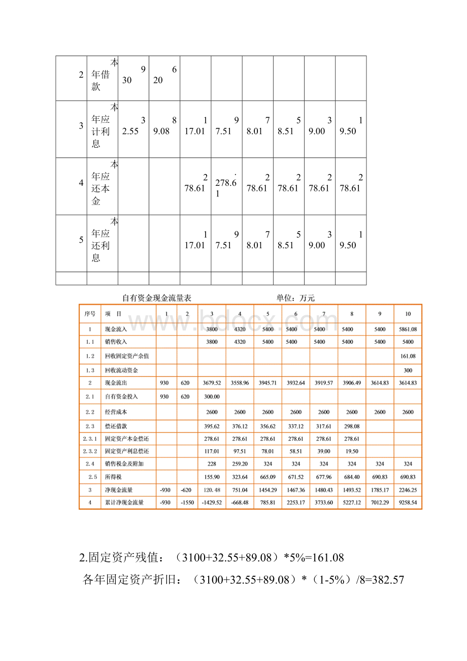 工程造价案例分析习题.docx_第2页