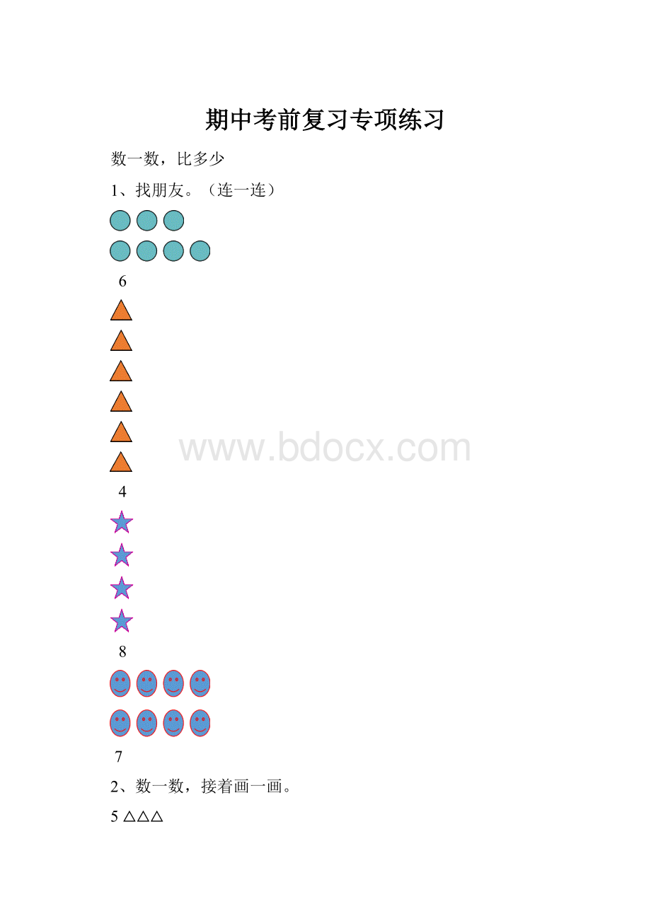 期中考前复习专项练习.docx_第1页