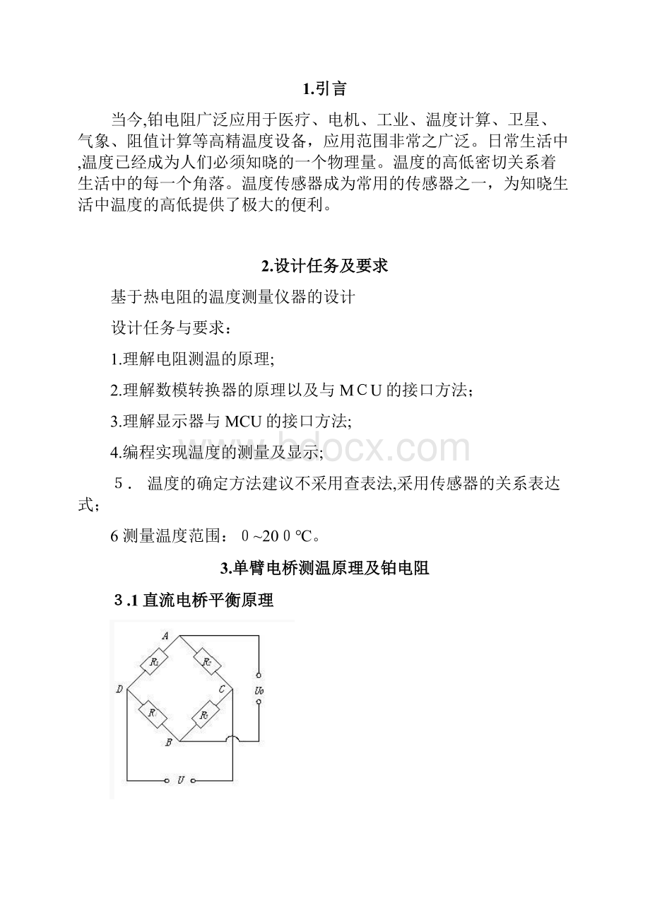 热电阻的单片机测温系统.docx_第3页