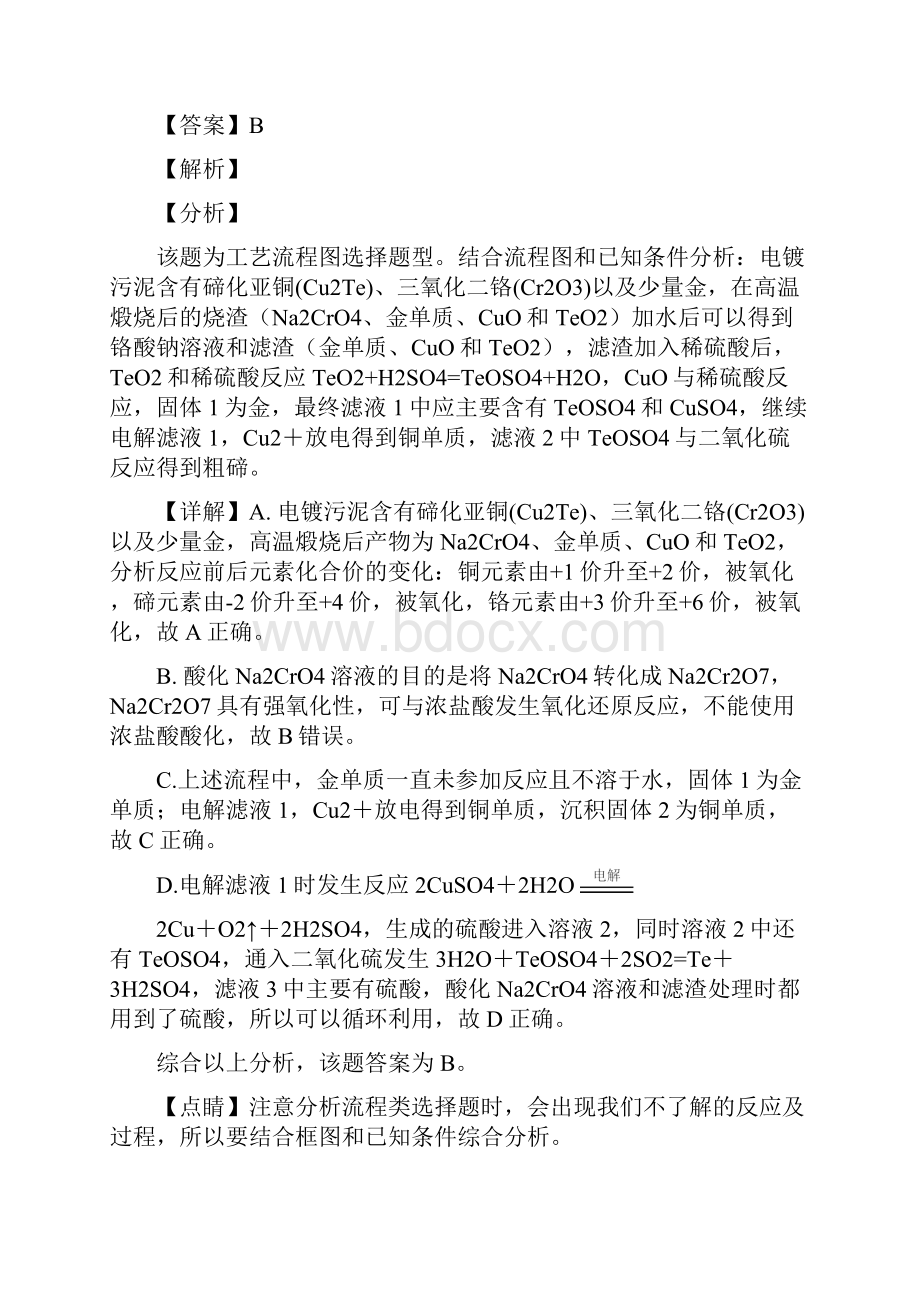 河南省天一大联考顶尖计划届高三第二次考试理科综合化学试题.docx_第2页