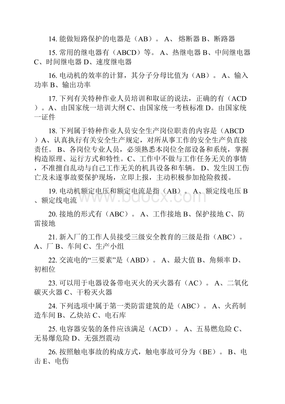 电工特种作业证初培题库资料.docx_第2页