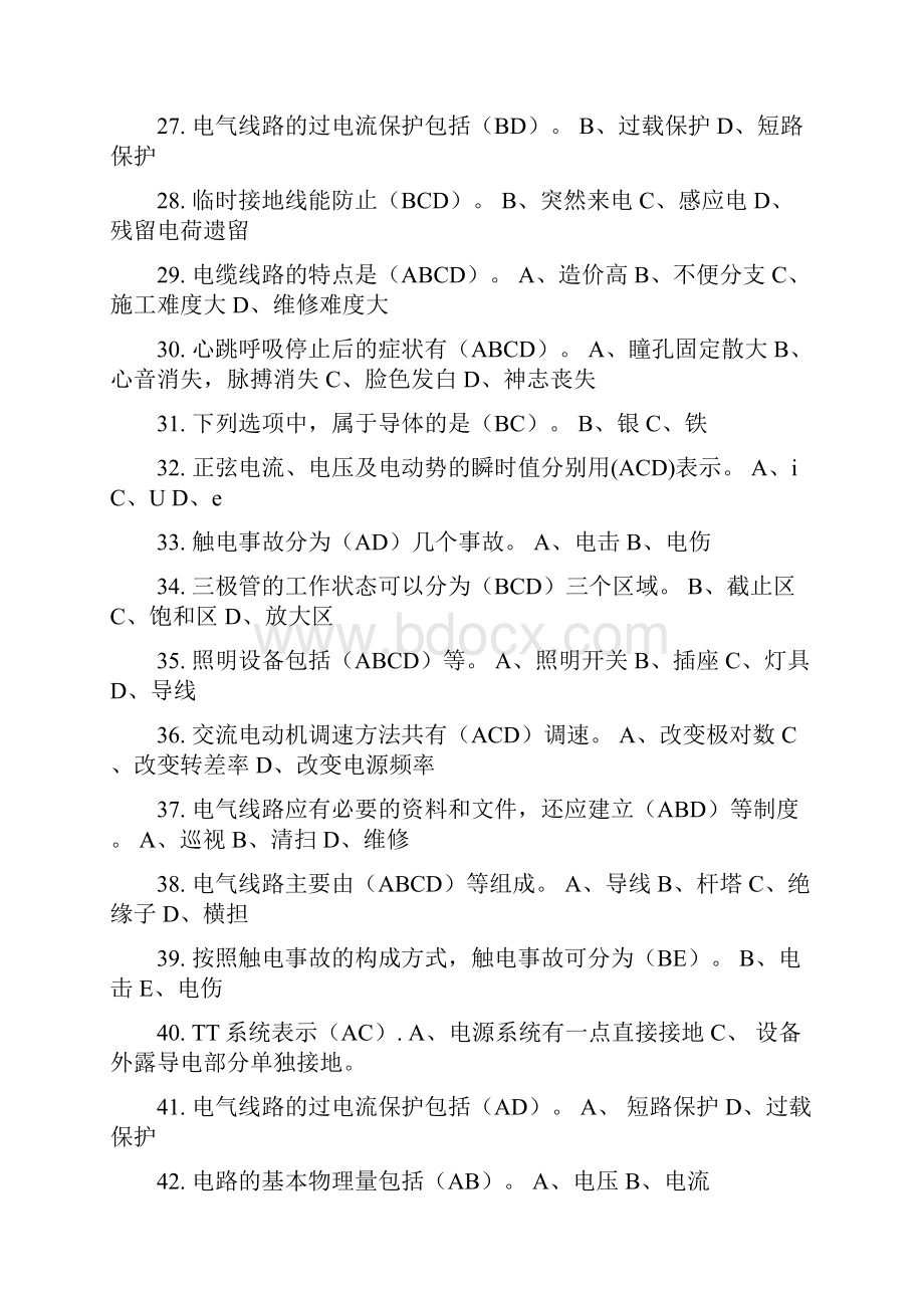 电工特种作业证初培题库资料.docx_第3页