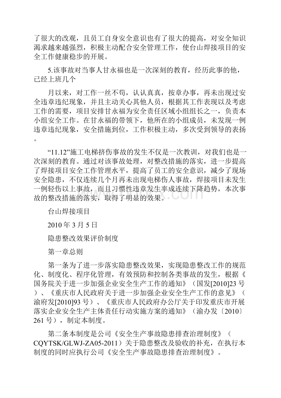 整改措施效果评价共6篇.docx_第2页