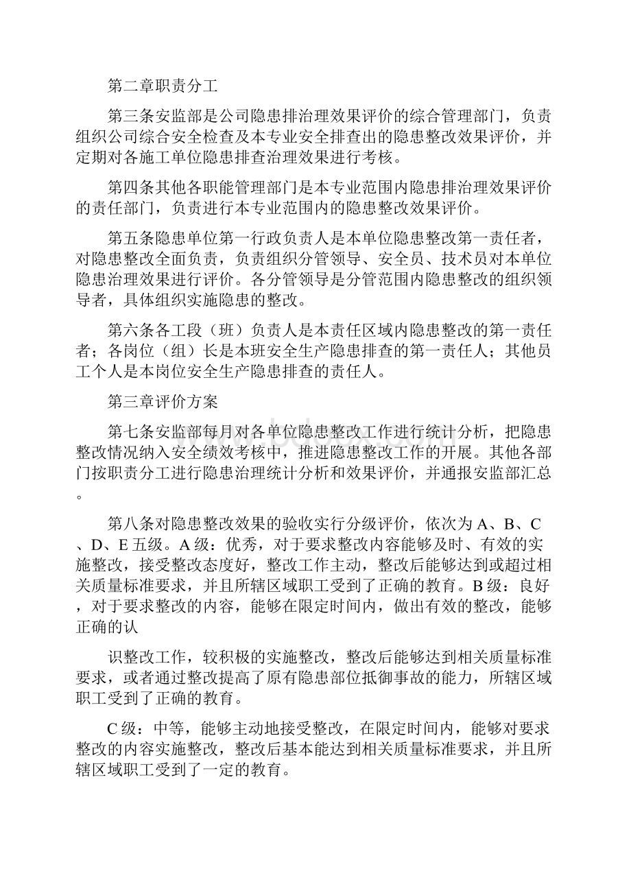 整改措施效果评价共6篇.docx_第3页