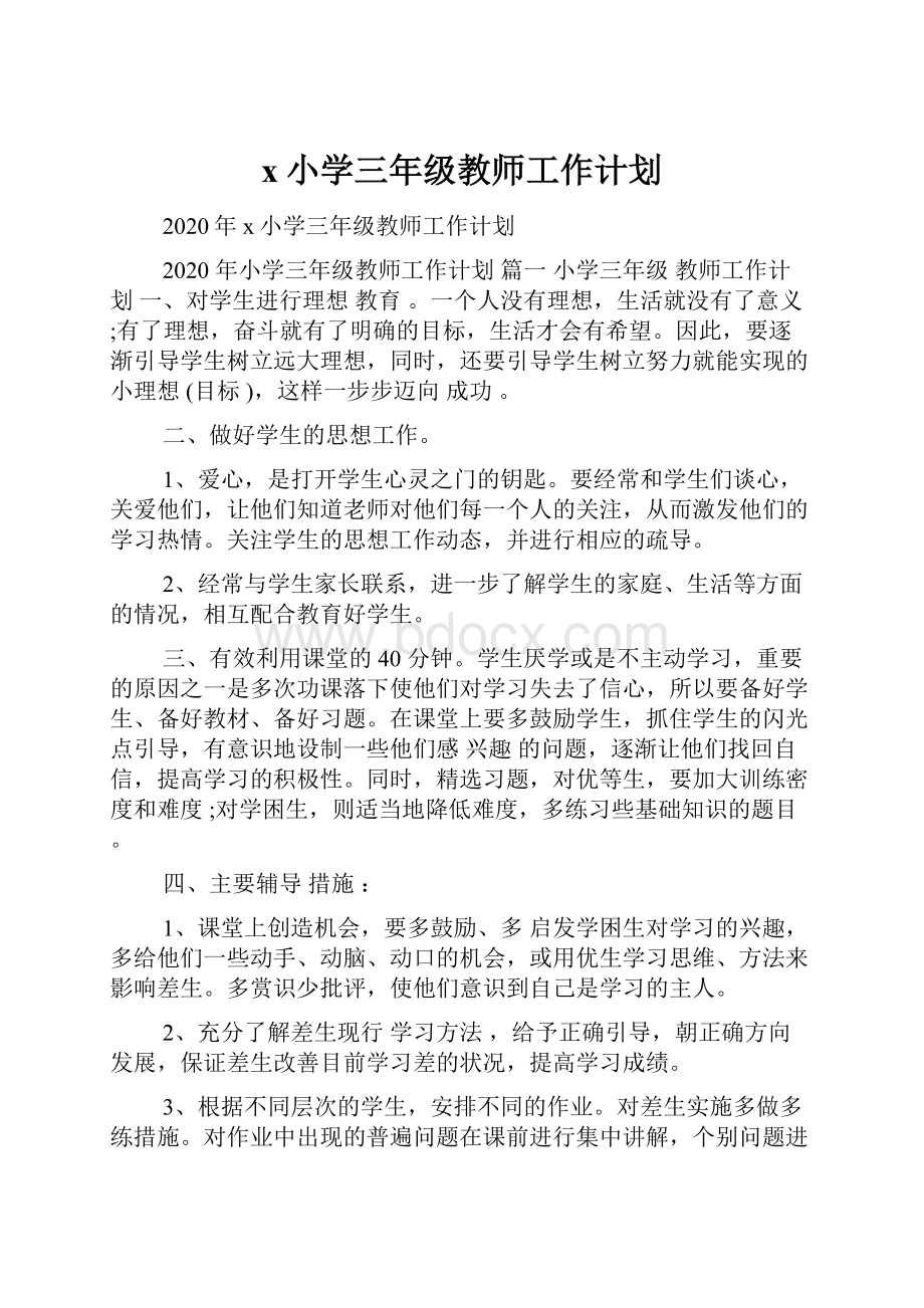 x小学三年级教师工作计划.docx