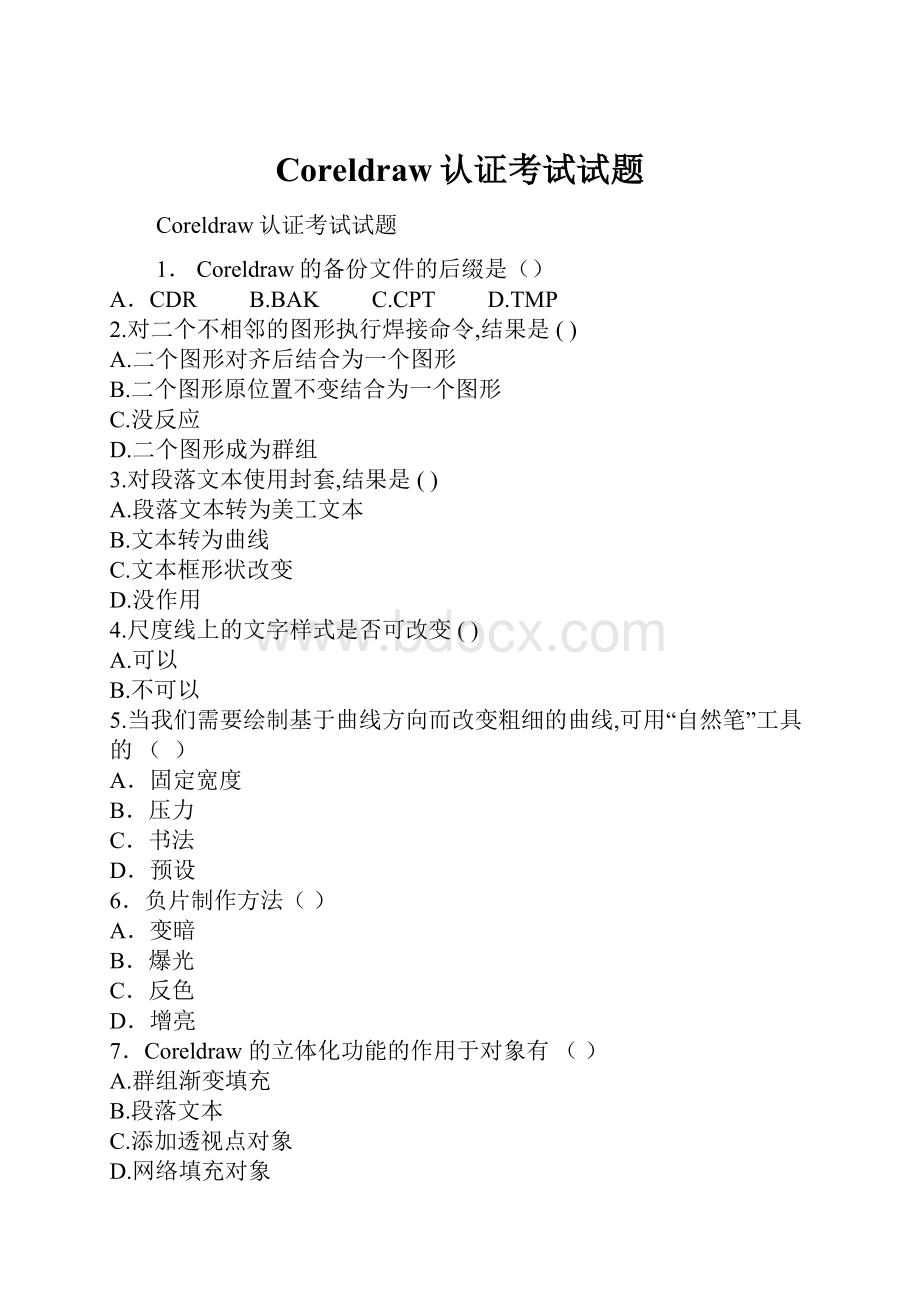 Coreldraw认证考试试题.docx_第1页