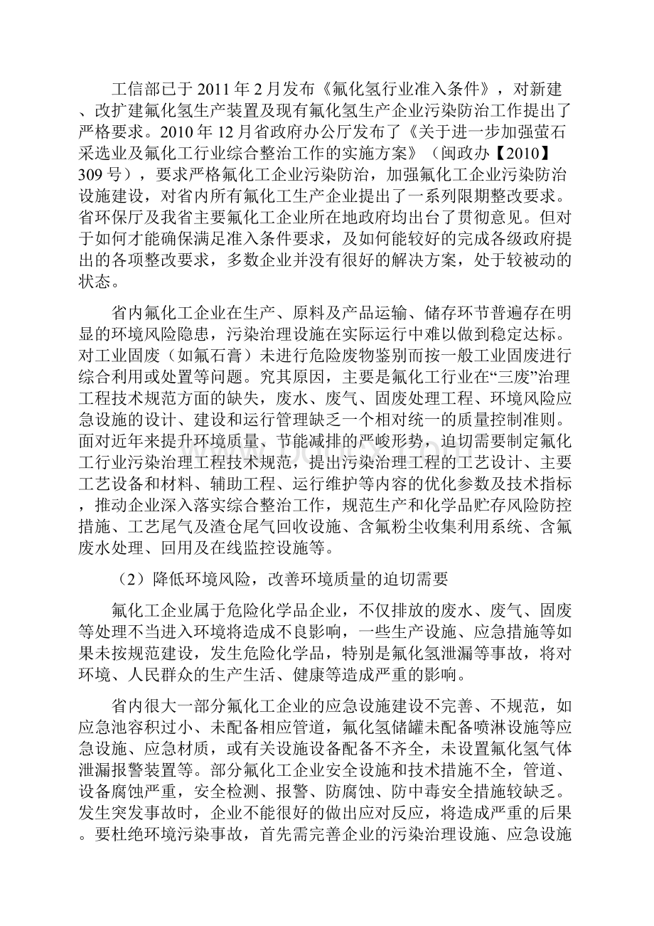 氟化工行业废水废气污染治理工程技术规范.docx_第2页