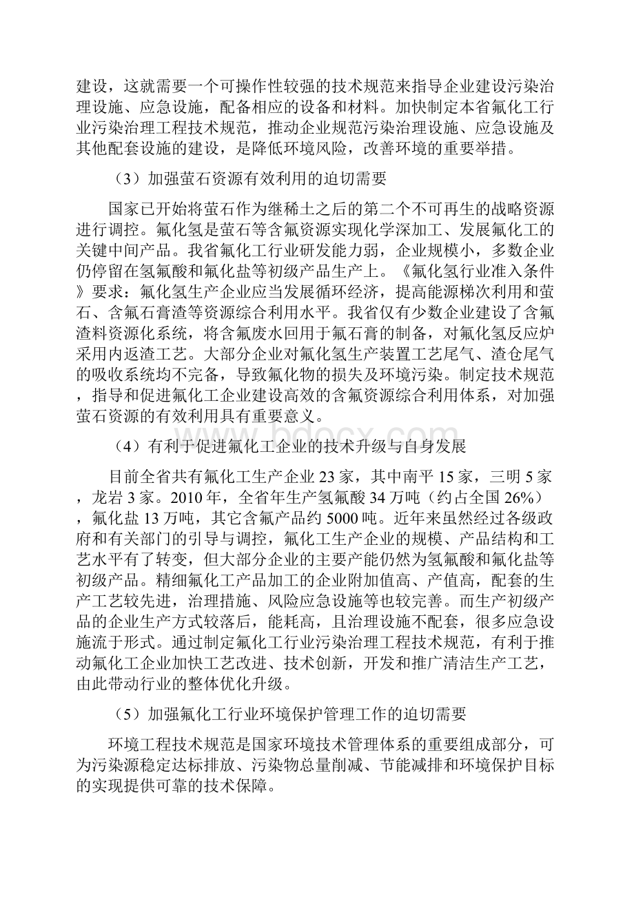 氟化工行业废水废气污染治理工程技术规范.docx_第3页