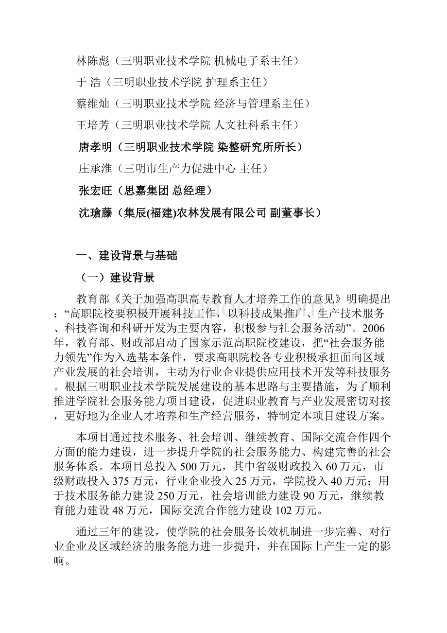 整理108三明职院社会服务能力建设项目.docx_第2页