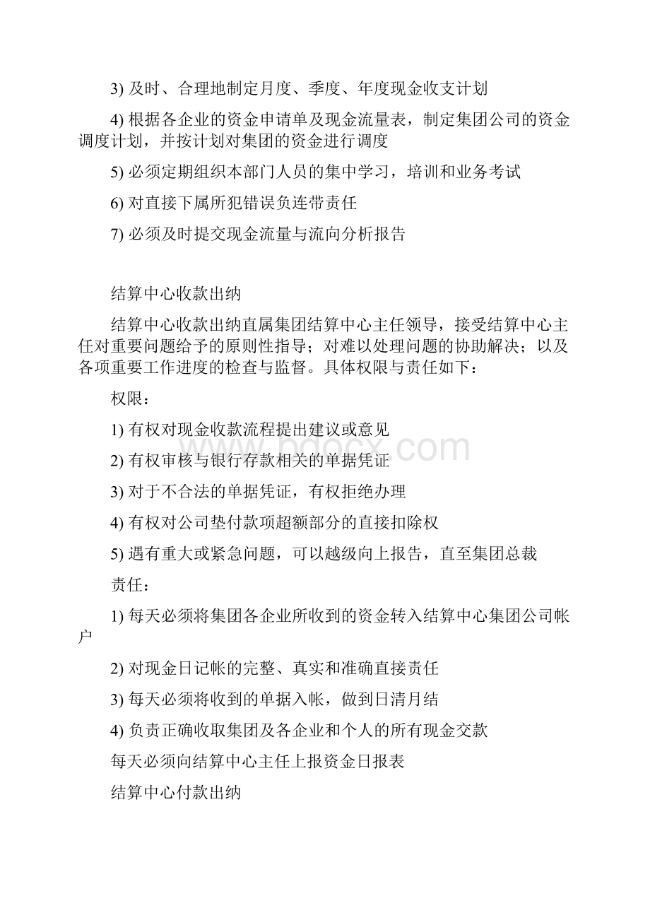 岗位责任说明书.docx_第2页