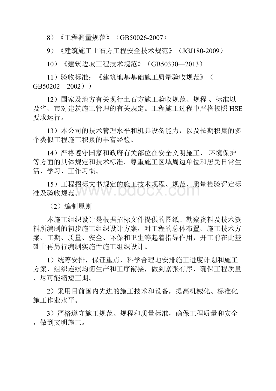 完整版完整土石方工程施工组织设计方案.docx_第2页