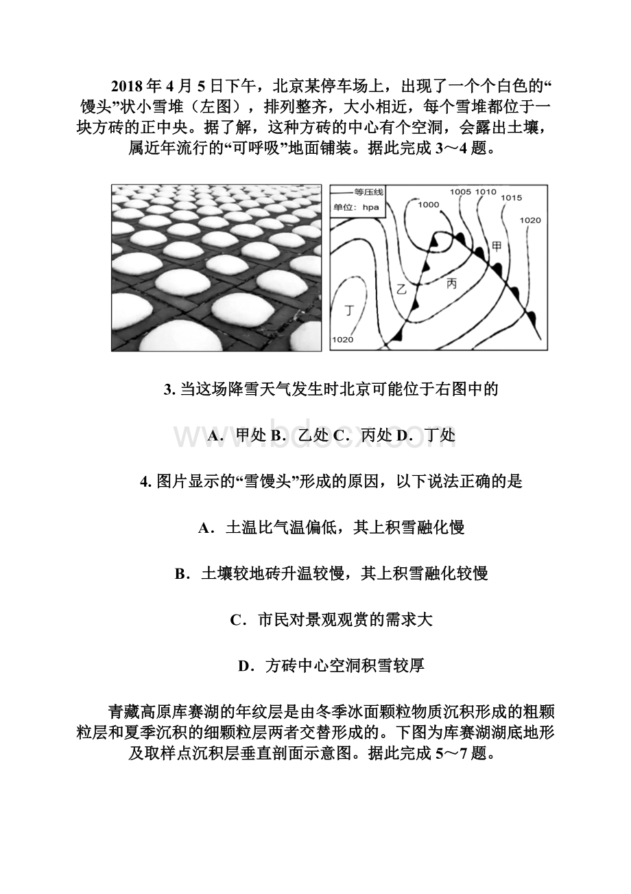 学年高二地理上学期期中试题11.docx_第3页