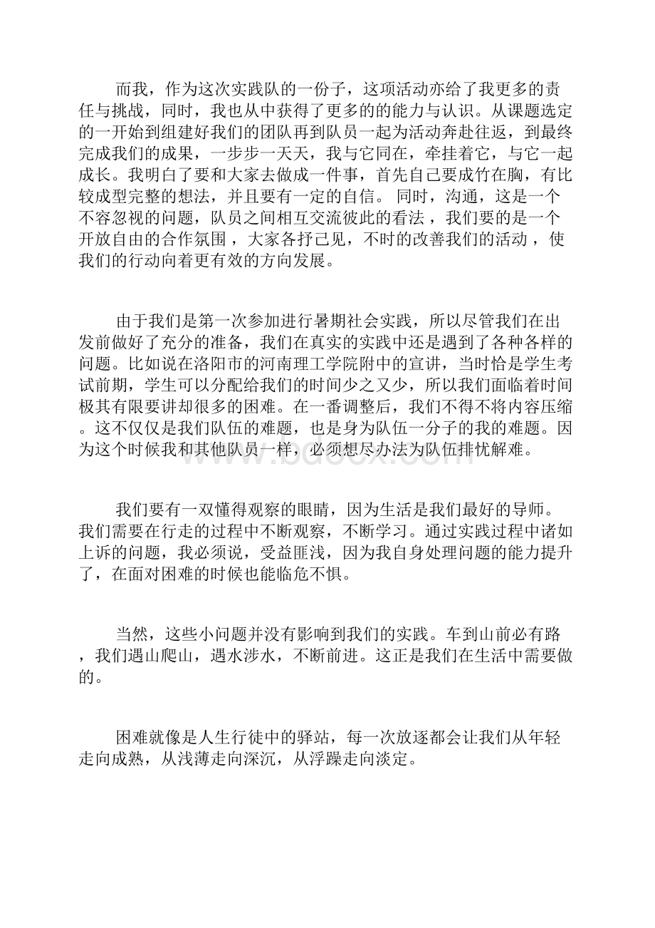 个人暑期社会实践总结报告3篇.docx_第2页