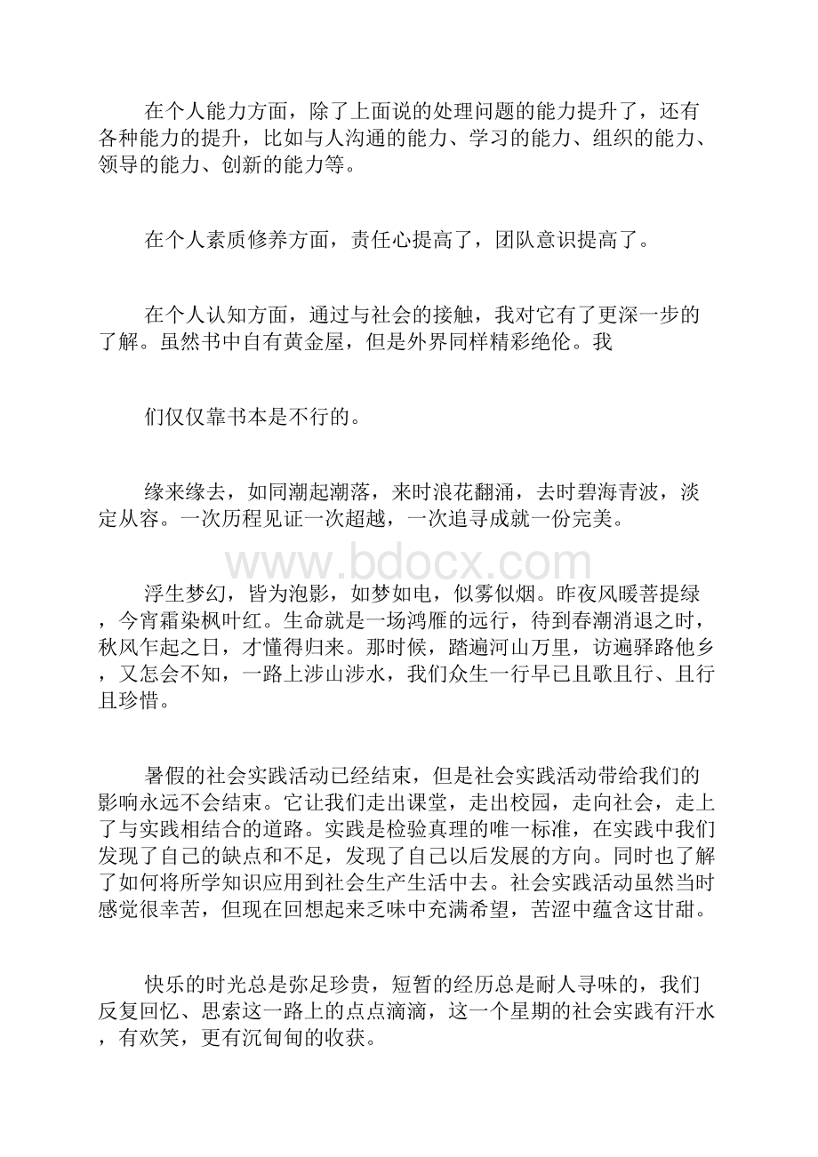 个人暑期社会实践总结报告3篇.docx_第3页