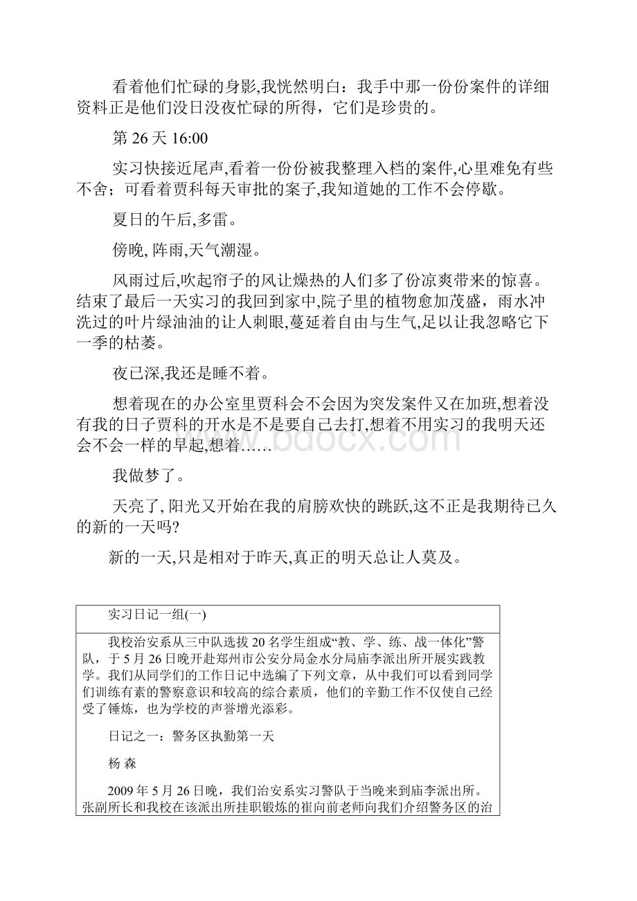 公安实习日志好多篇.docx_第3页