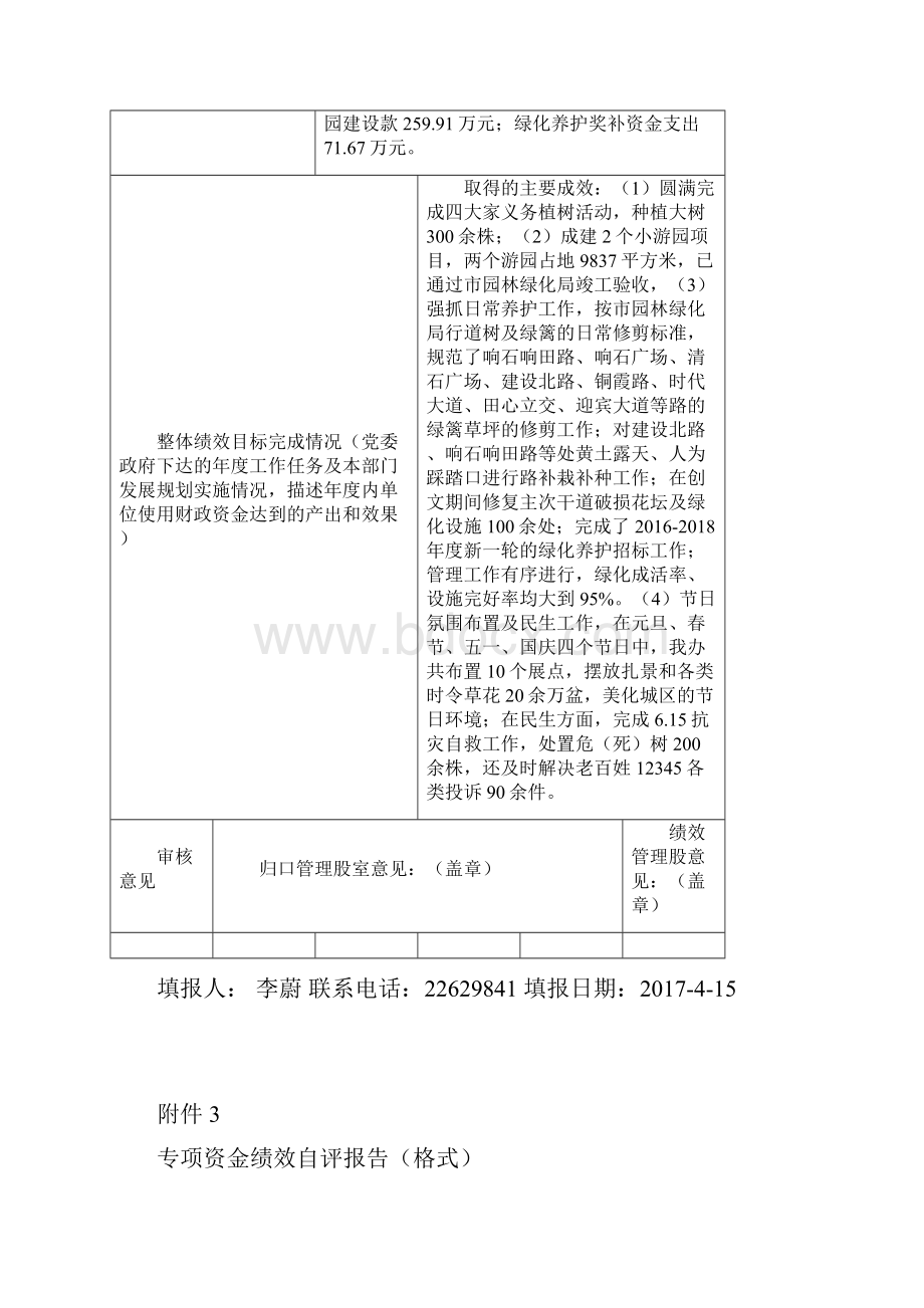 整体支出绩效自评报告.docx_第2页