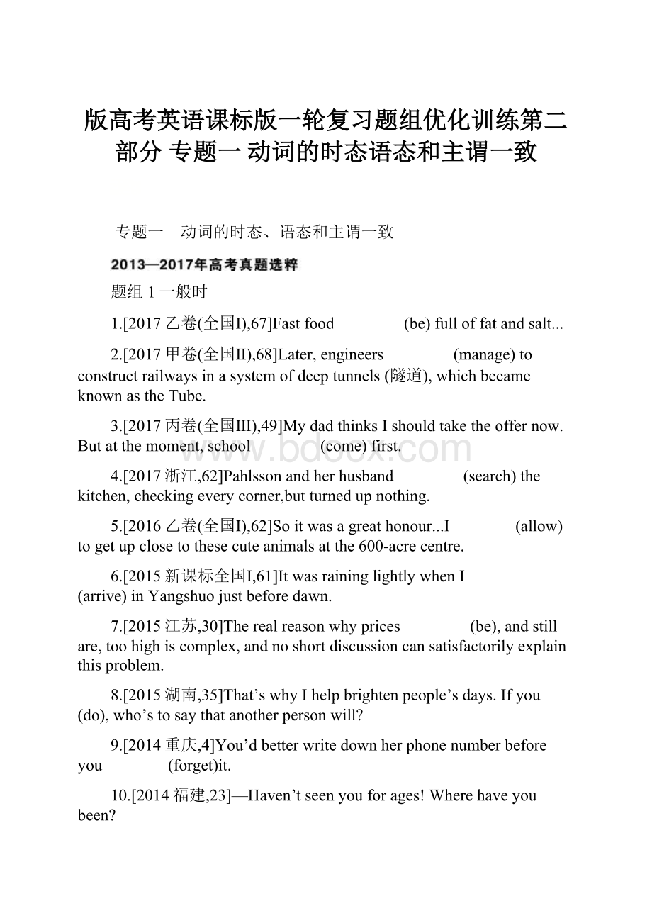 版高考英语课标版一轮复习题组优化训练第二部分 专题一 动词的时态语态和主谓一致.docx