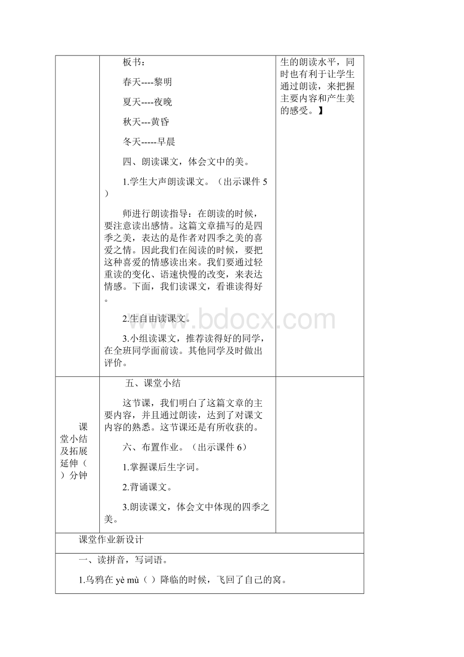 最新部编版五语上册精品教案附作业设计及答案四季之美.docx_第3页