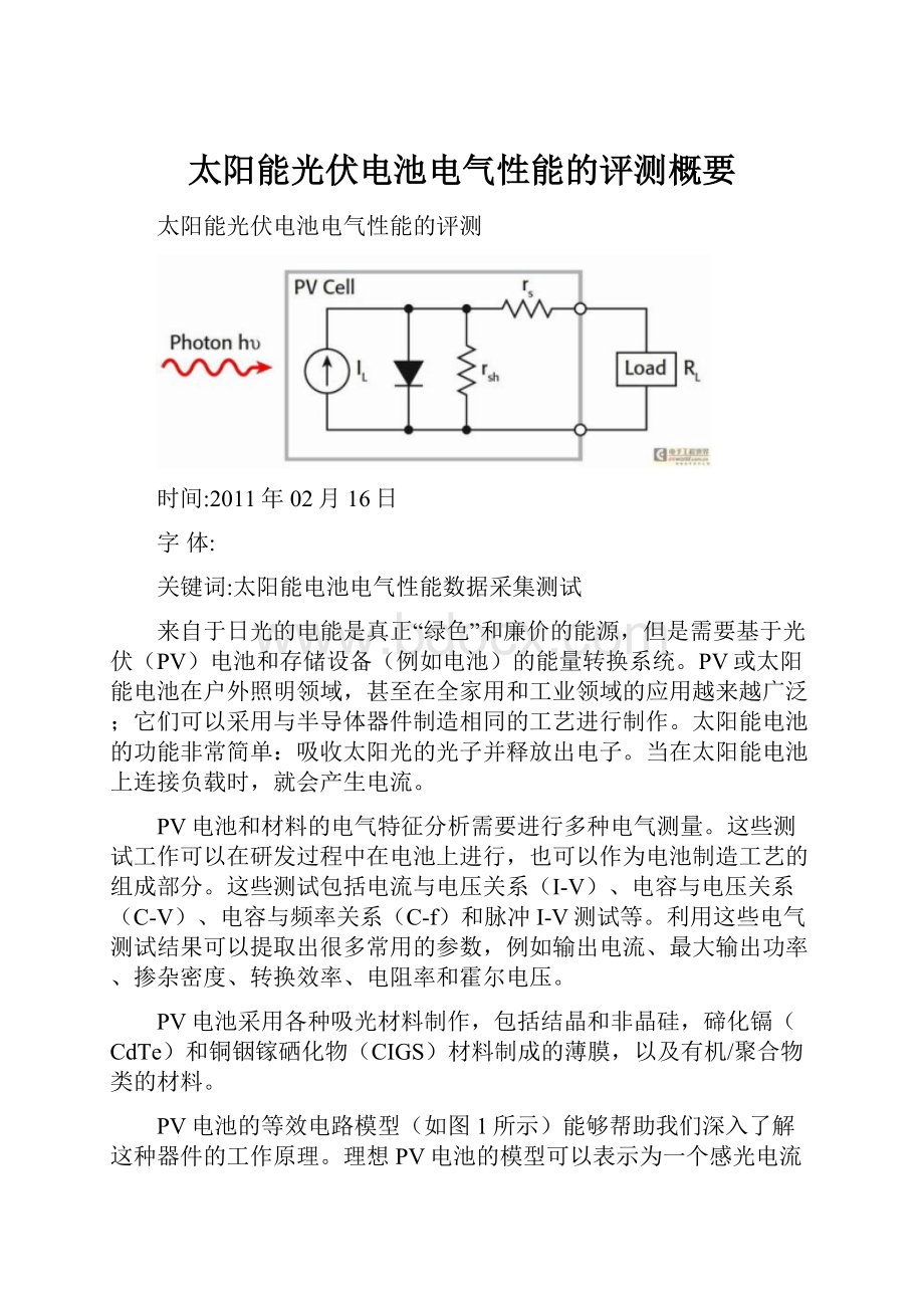 太阳能光伏电池电气性能的评测概要.docx