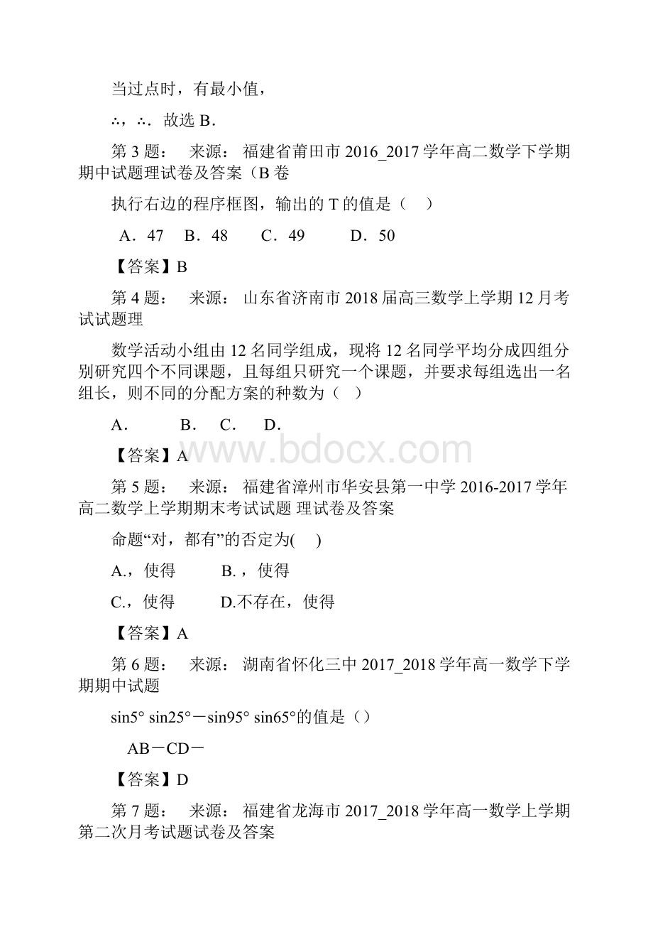 云南省宣威市第六中学高考数学选择题专项训练一模.docx_第2页