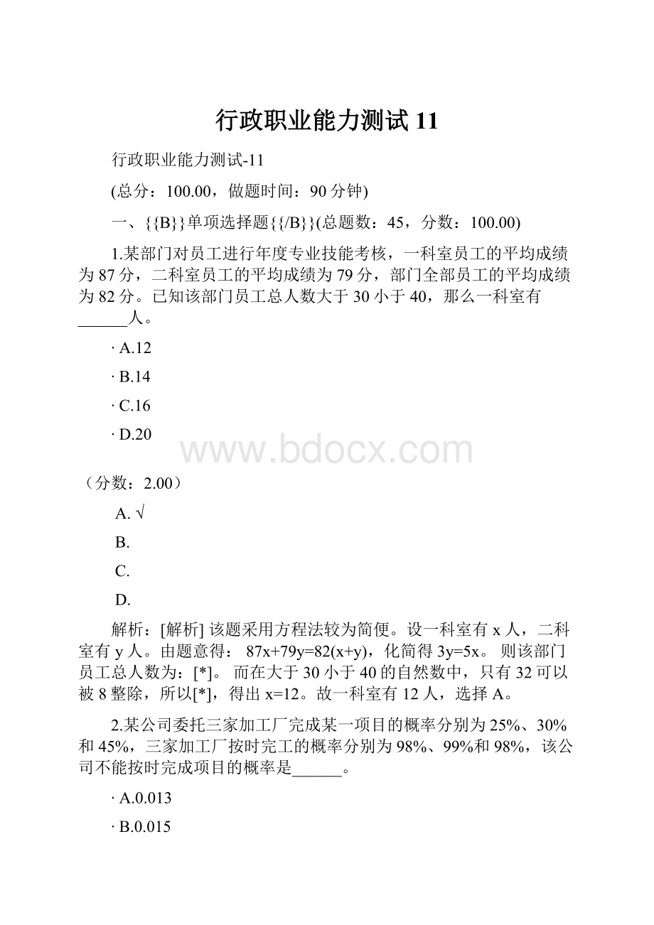 行政职业能力测试11.docx