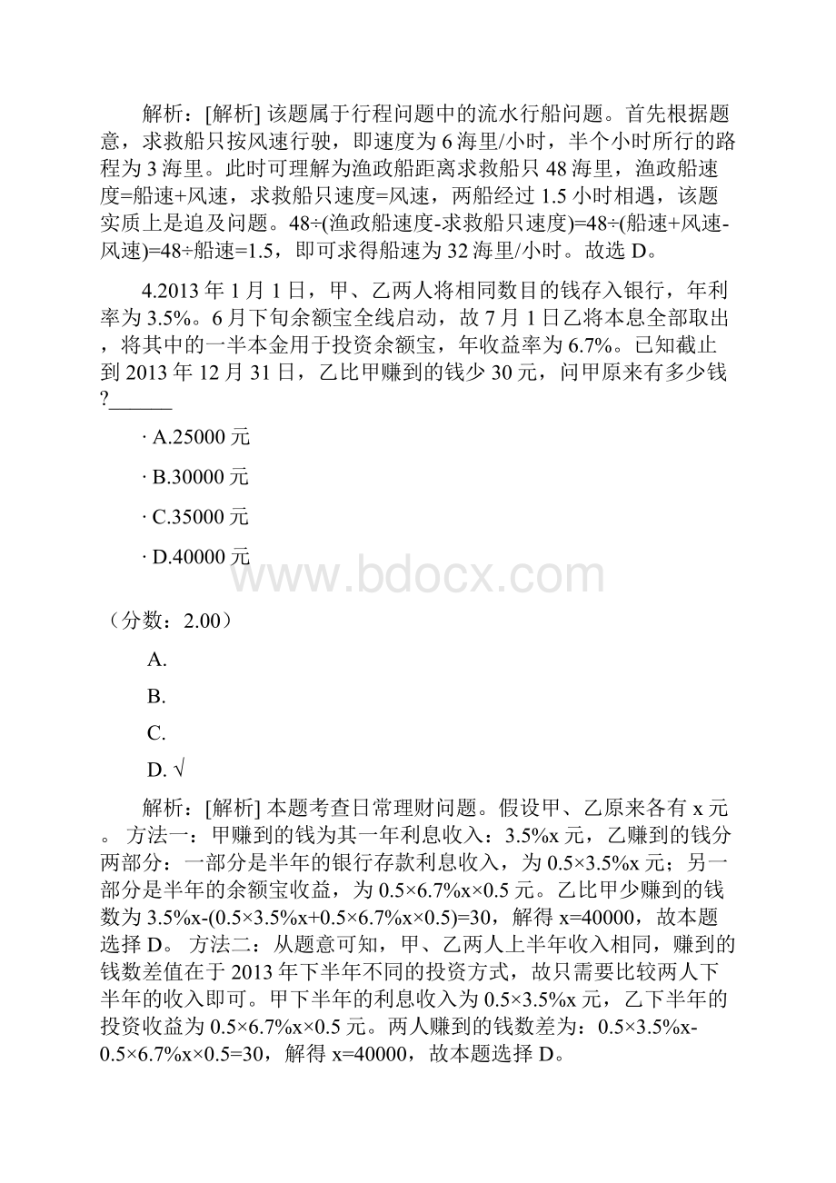 行政职业能力测试11.docx_第3页