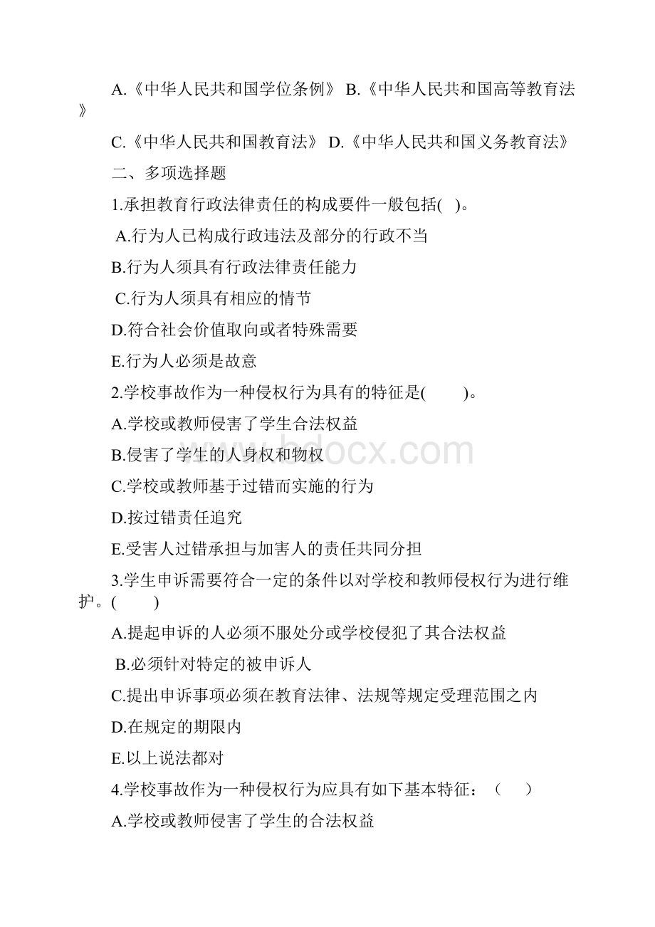 教师招聘考试教育法律法规模拟试题及答案2.docx_第3页