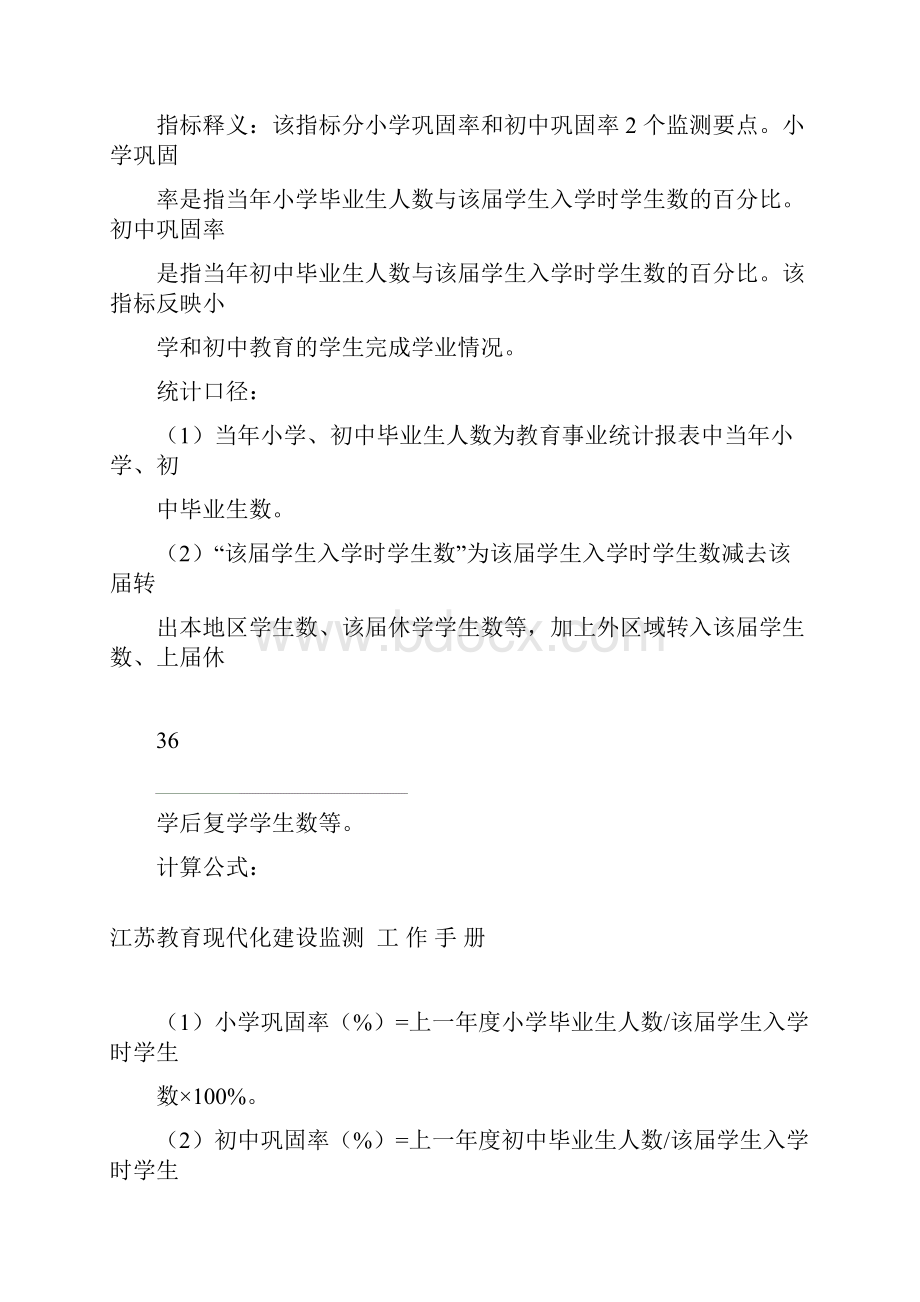 江苏教育现代化建设市县监测指标内涵诠释及统计口径.docx_第2页