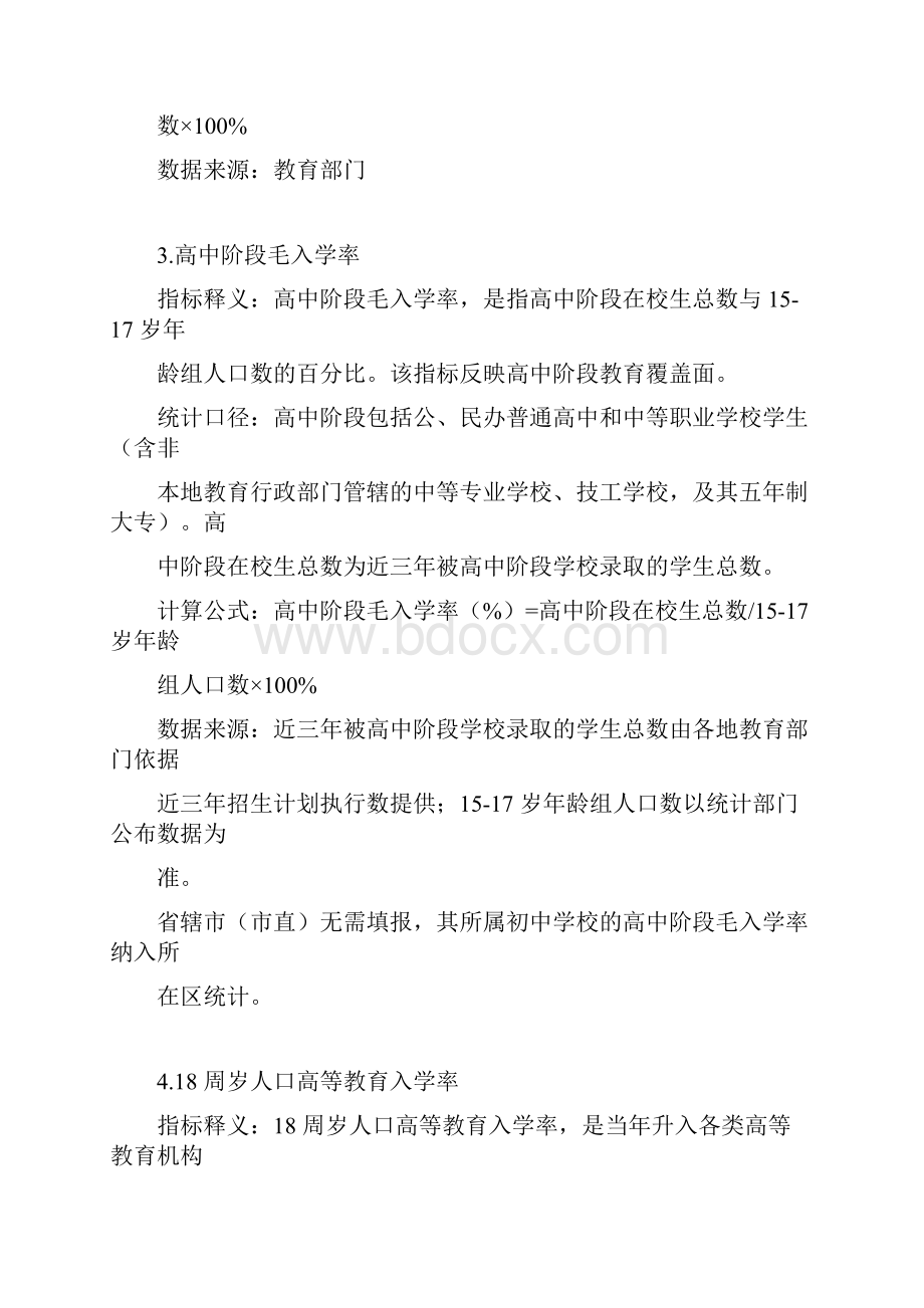 江苏教育现代化建设市县监测指标内涵诠释及统计口径.docx_第3页