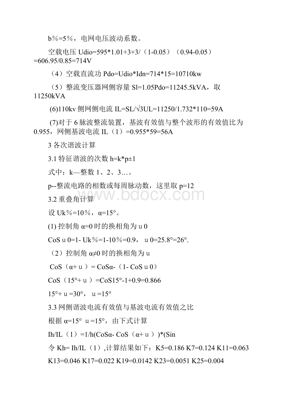 整理1短路容量的确定.docx_第2页