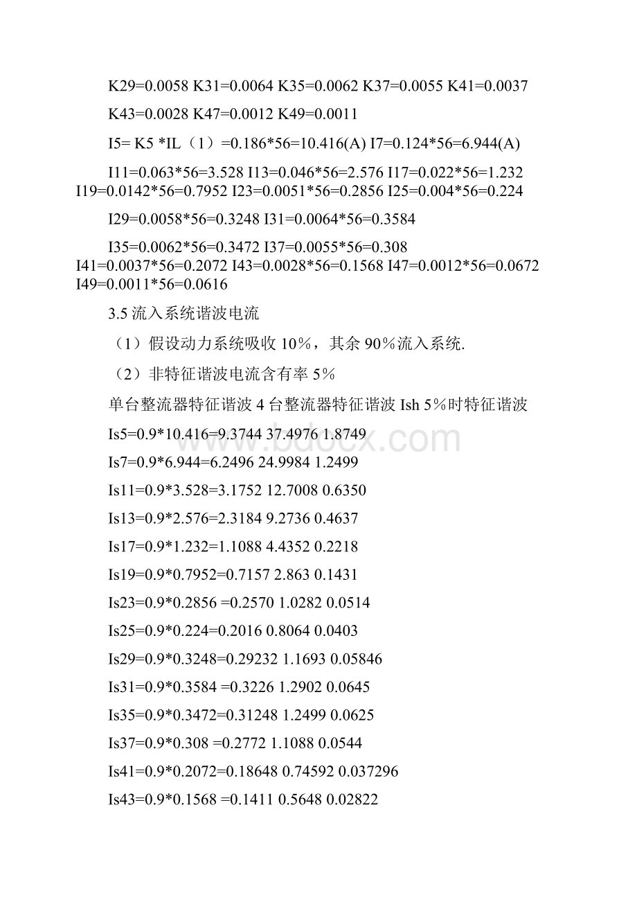 整理1短路容量的确定.docx_第3页