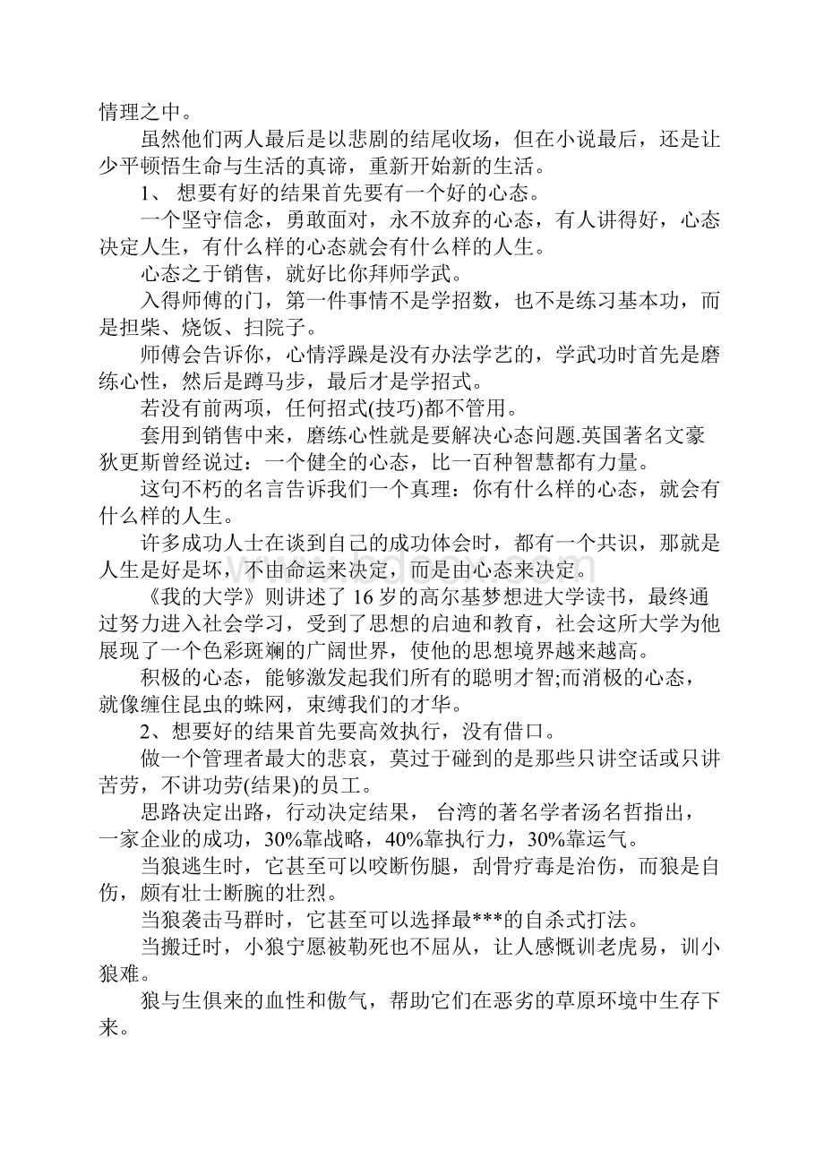 请给我结果读后感3000字.docx_第3页