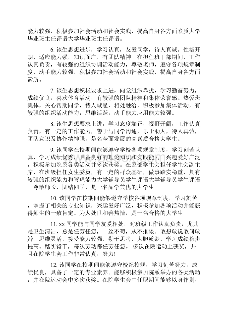 大学生素质评价评语.docx_第2页