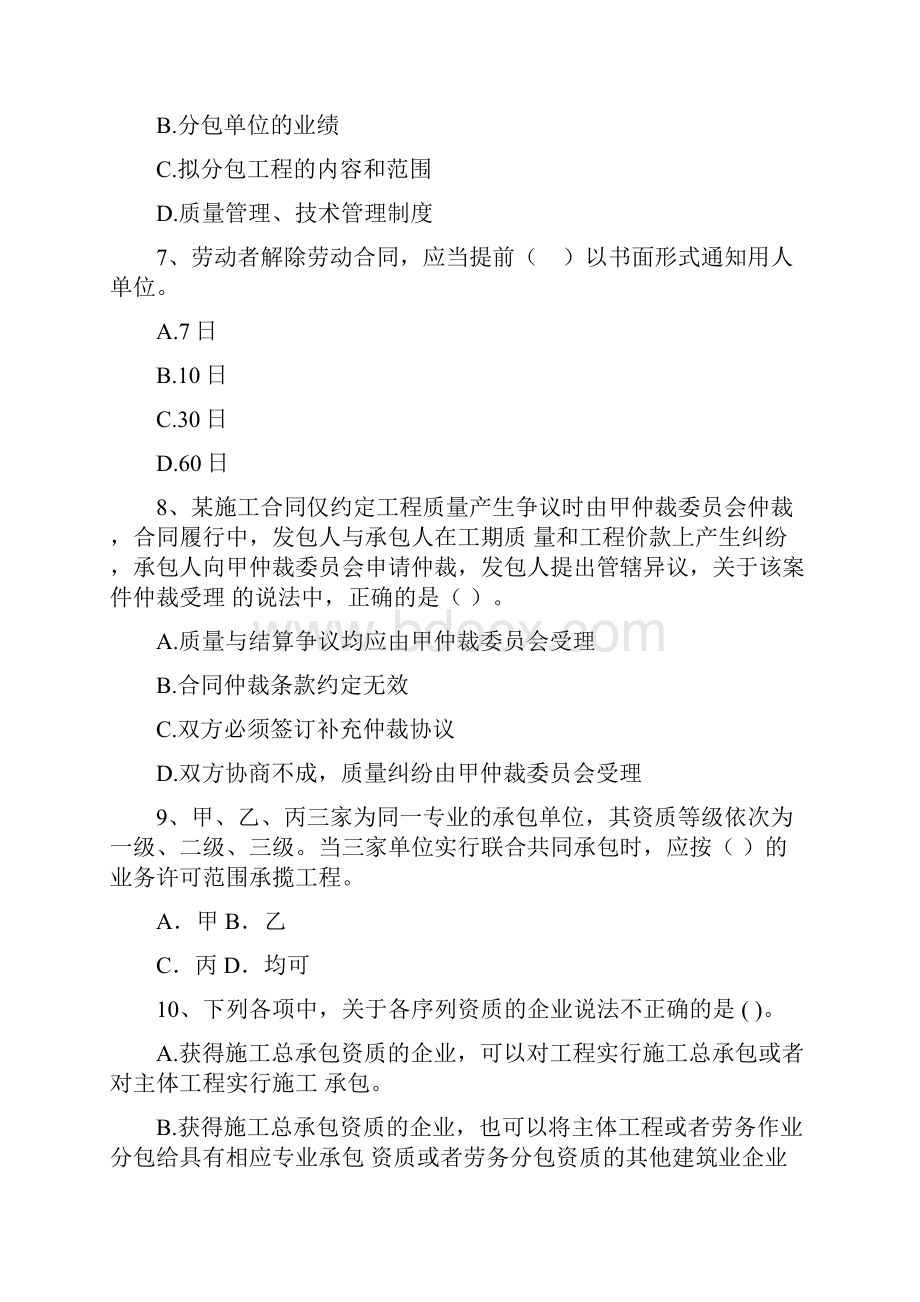 黑龙江省二级建造师《建设工程法规及相关知识》测试II卷附答案.docx_第3页