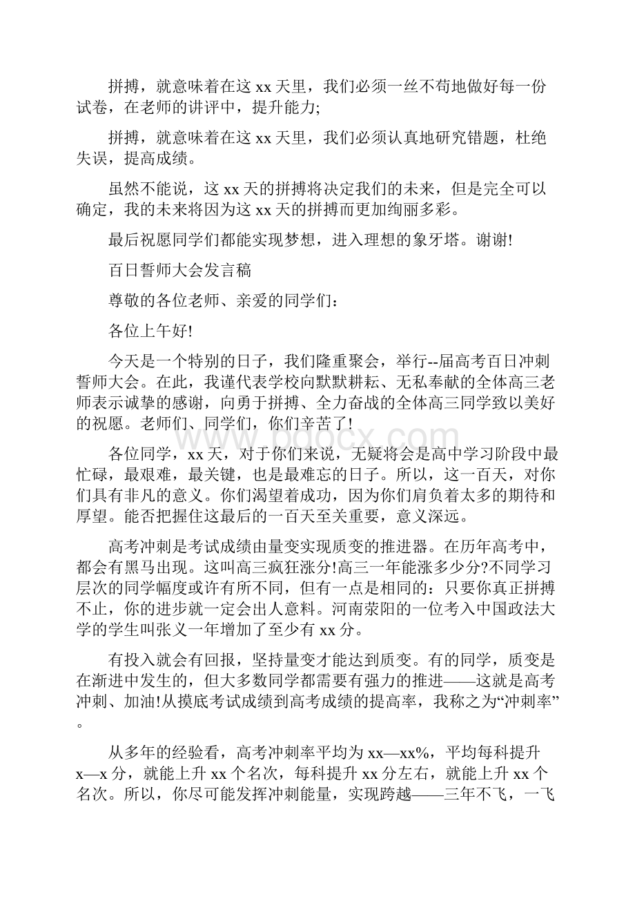 优秀百日誓师大会发言稿400字五篇.docx_第2页