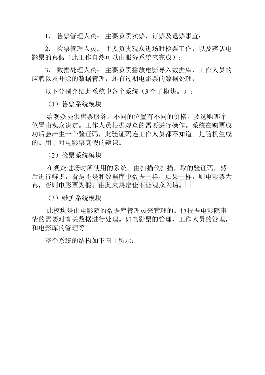 影院订票管理系统实验报告.docx_第3页