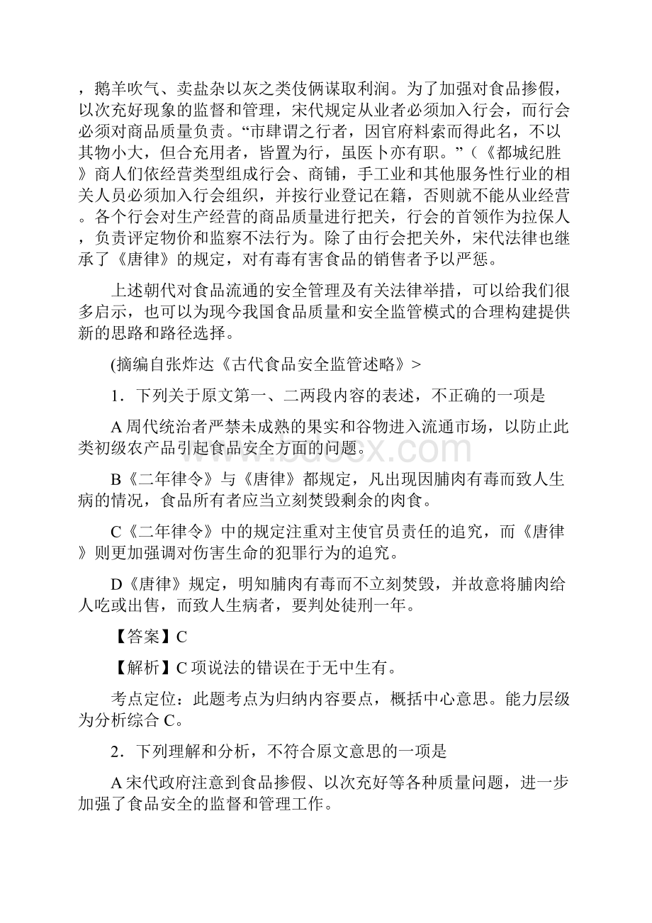 高考语文2卷详细解析新课标.docx_第2页