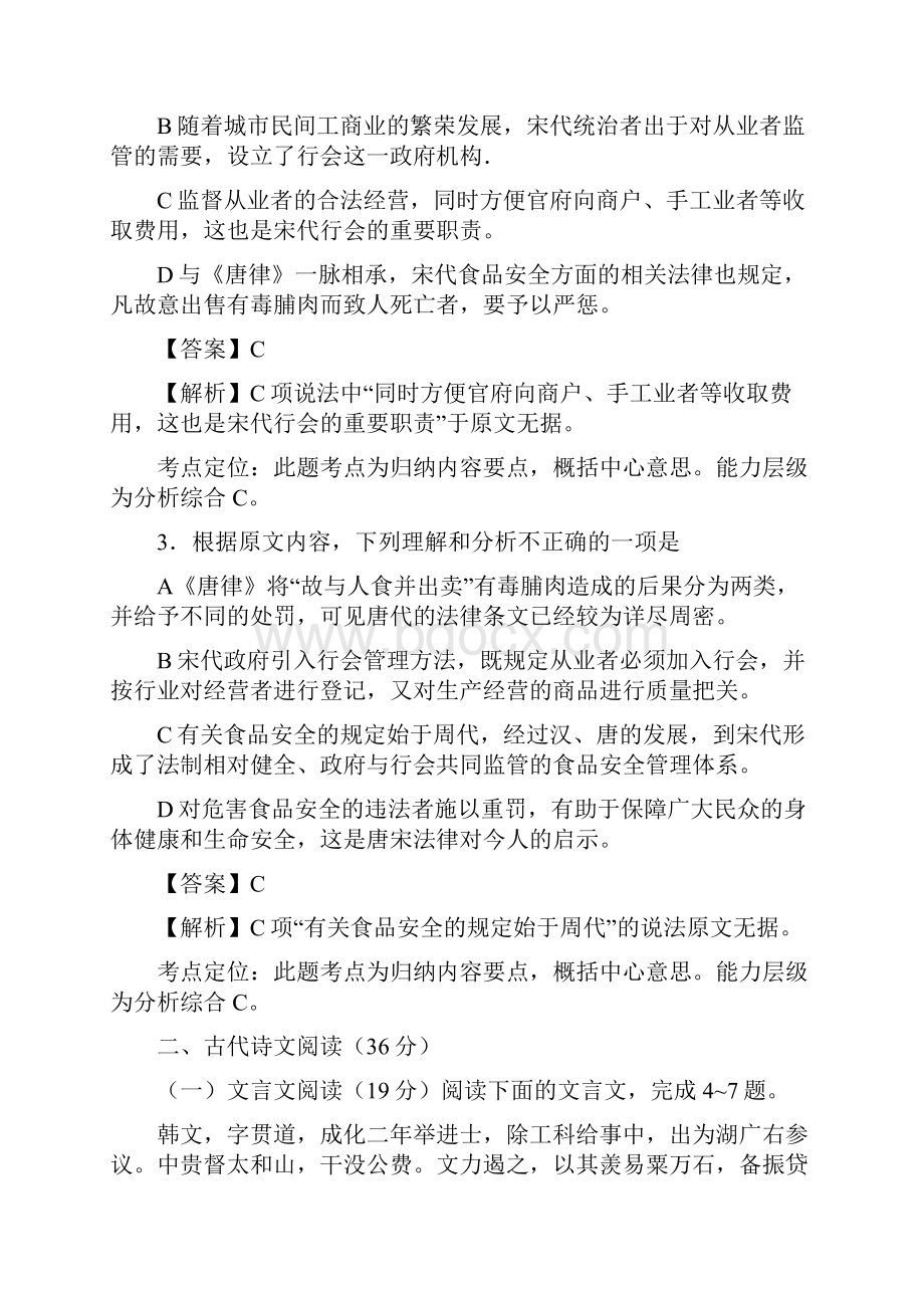 高考语文2卷详细解析新课标.docx_第3页