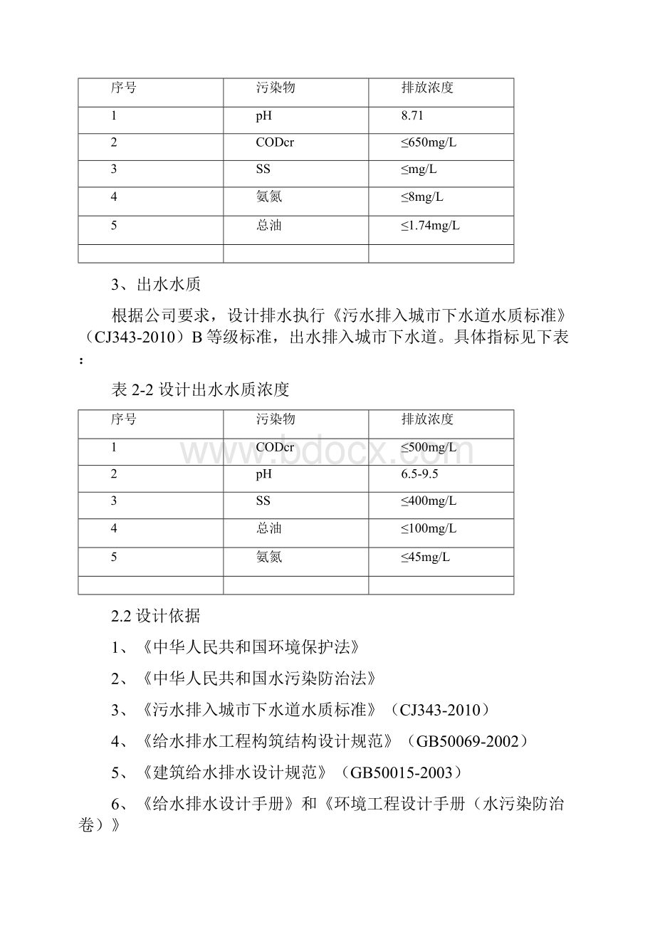 实验室废水处理方案.docx_第2页