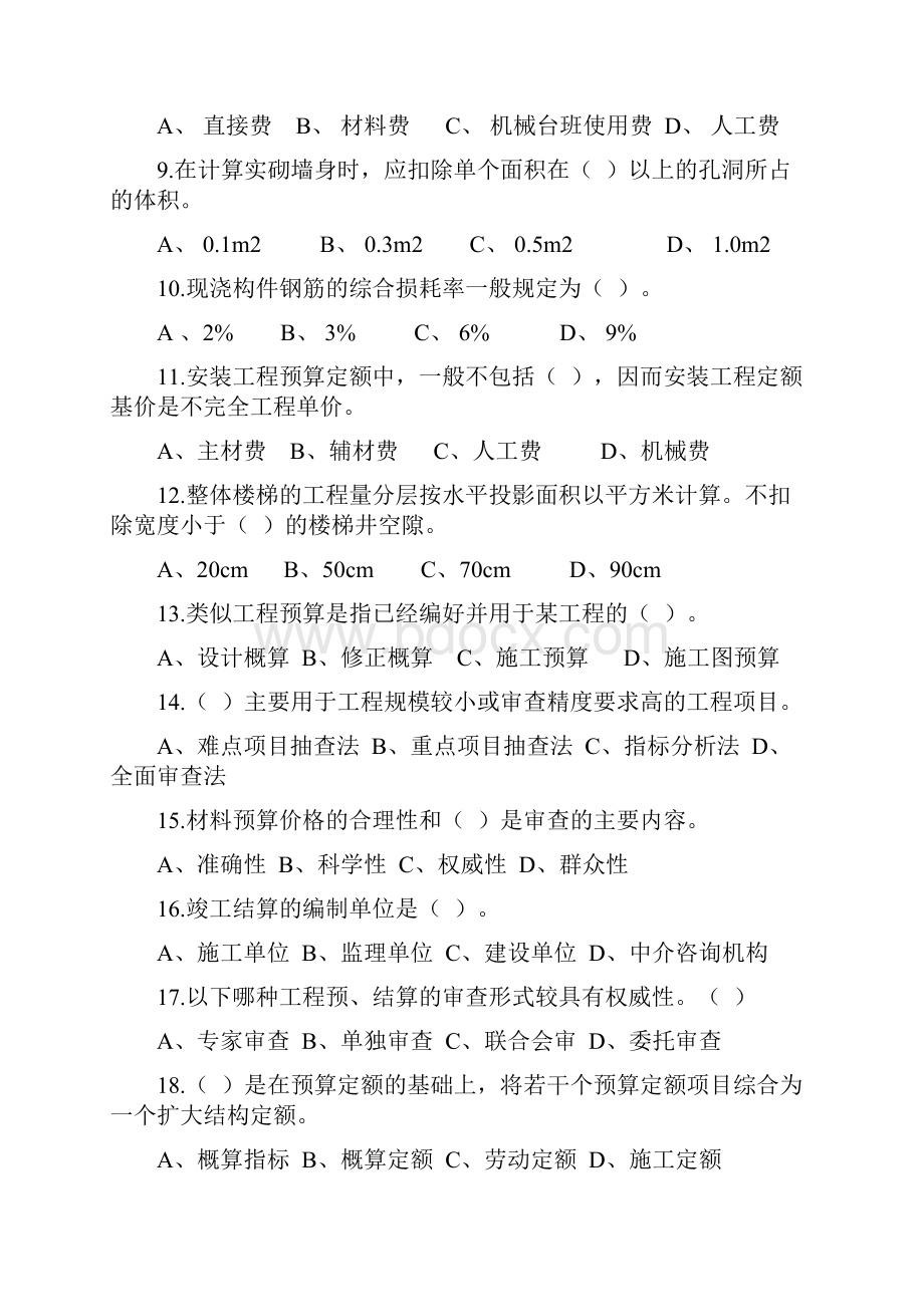 建筑工程概预算练习题及答案已整理.docx_第2页