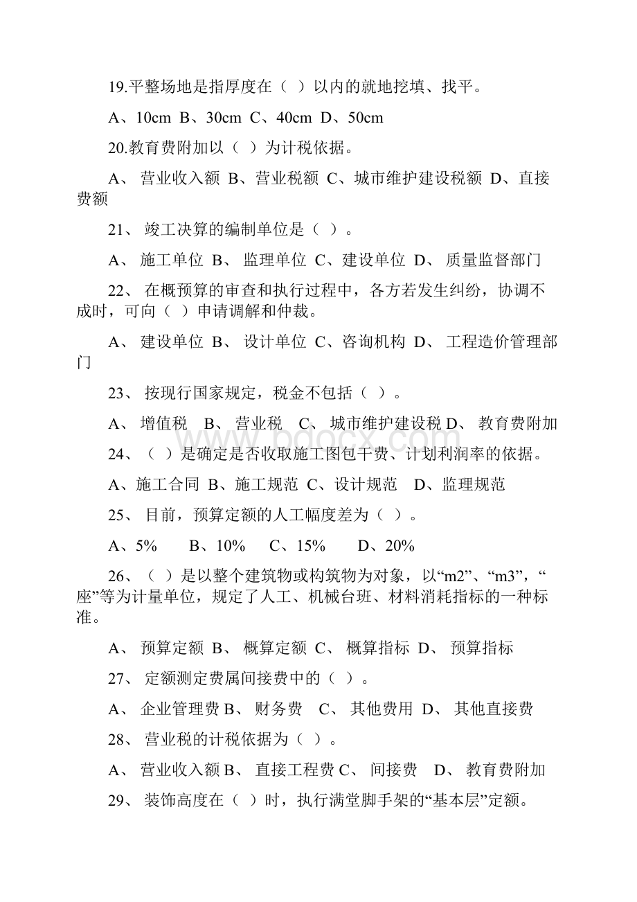 建筑工程概预算练习题及答案已整理.docx_第3页