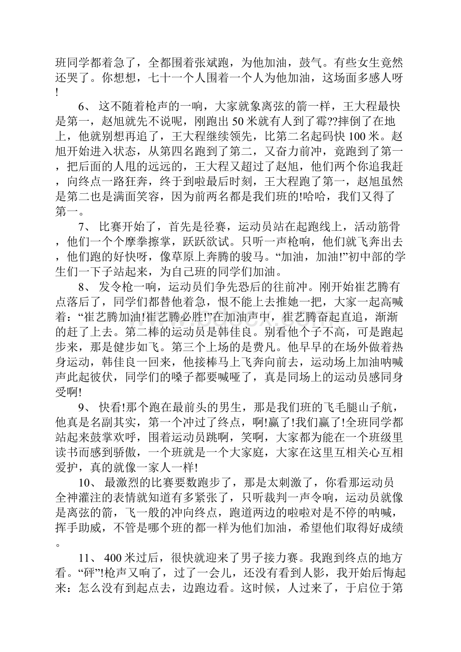 关于运动会的唯美段落.docx_第2页