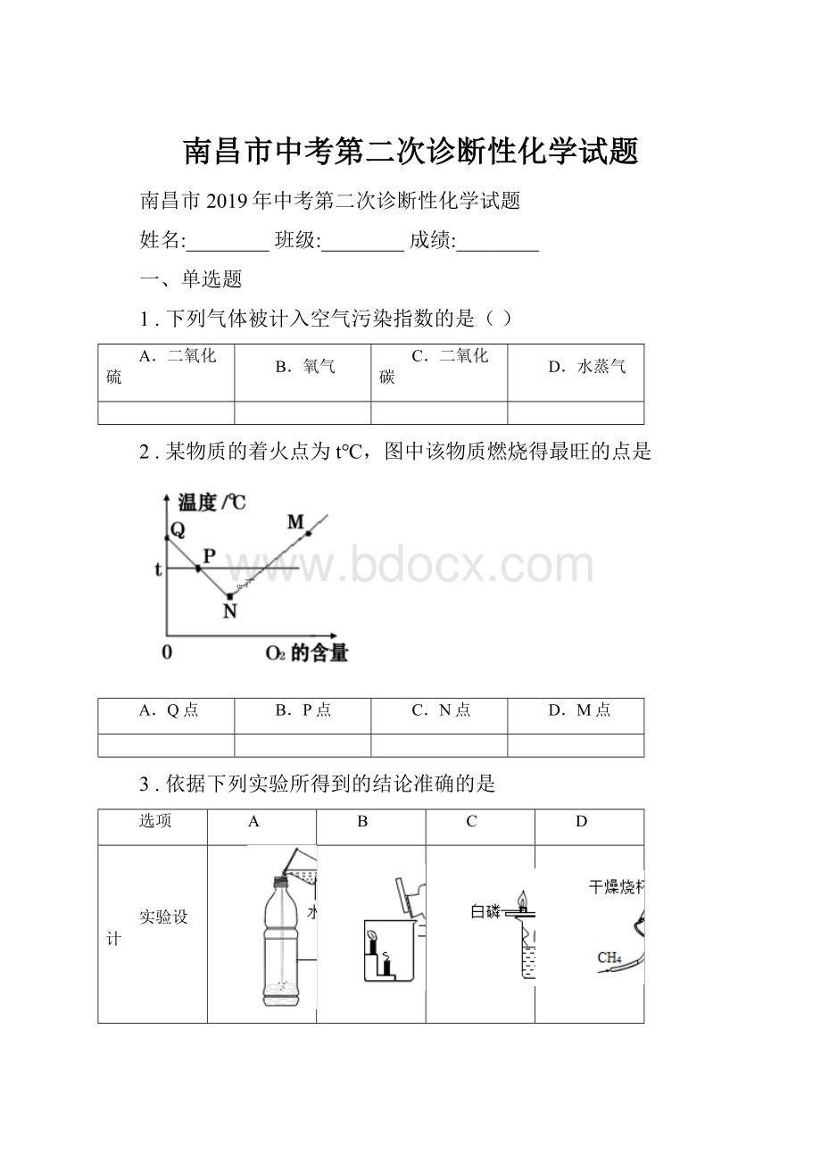 南昌市中考第二次诊断性化学试题.docx_第1页