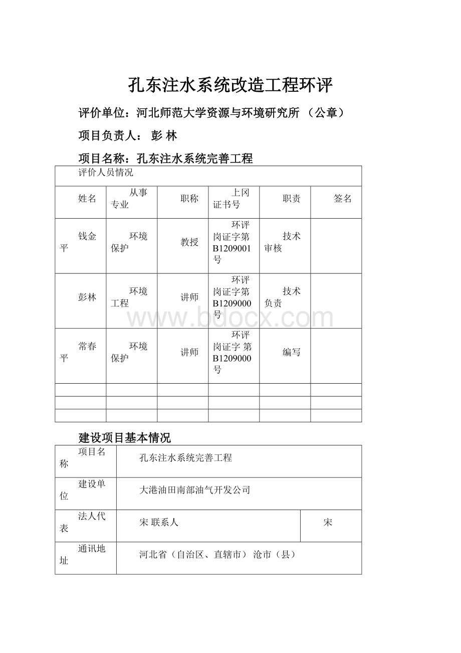 孔东注水系统改造工程环评.docx