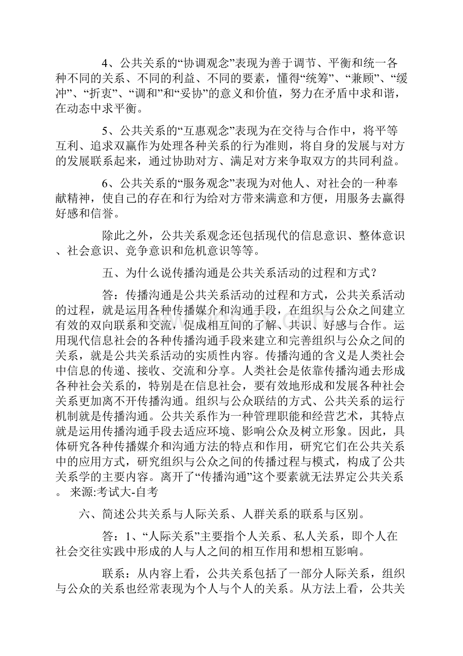 公共关系简答论述工科.docx_第3页