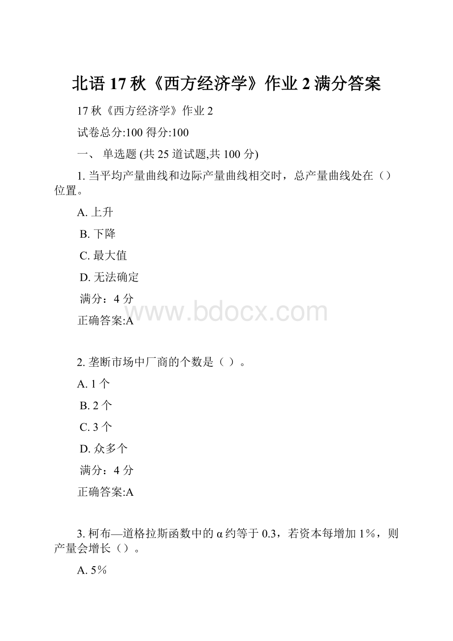 北语17秋《西方经济学》作业2满分答案.docx