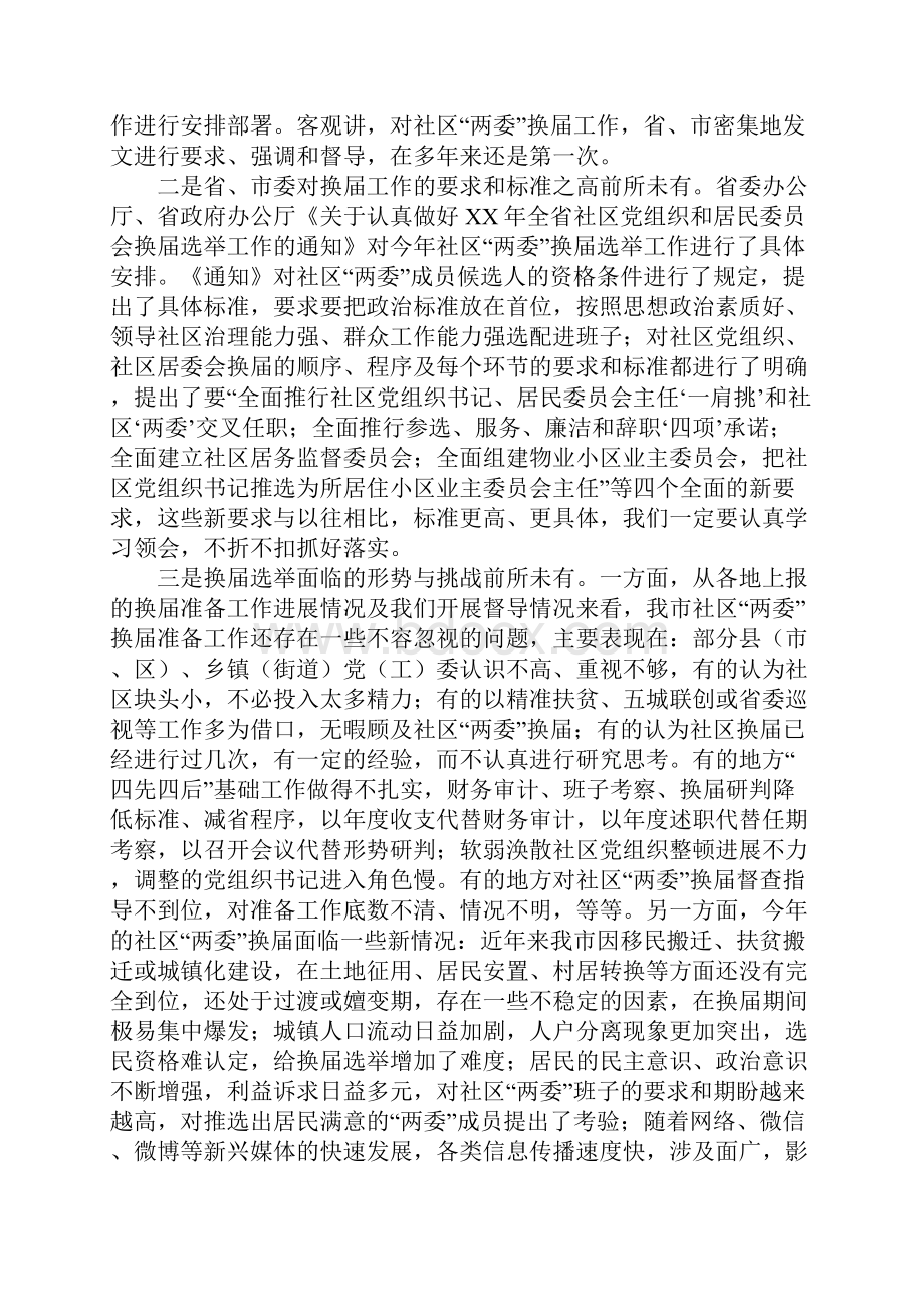 知识学习社区两委换届工作座谈会讲话稿.docx_第2页