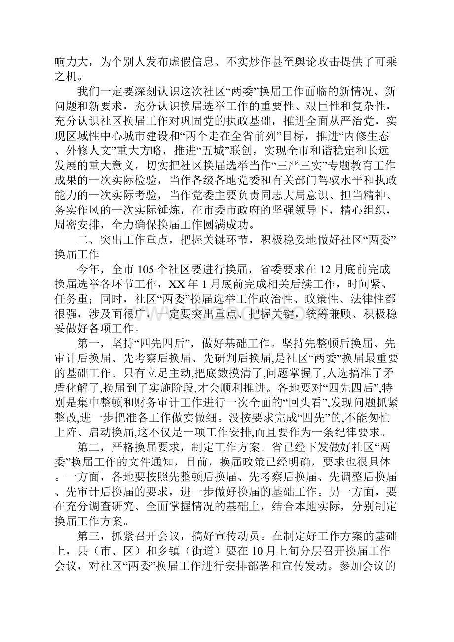 知识学习社区两委换届工作座谈会讲话稿.docx_第3页